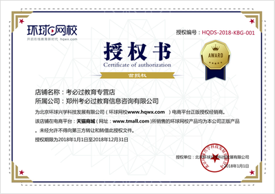 教育咨詢代理商授權(quán)書查詢指引